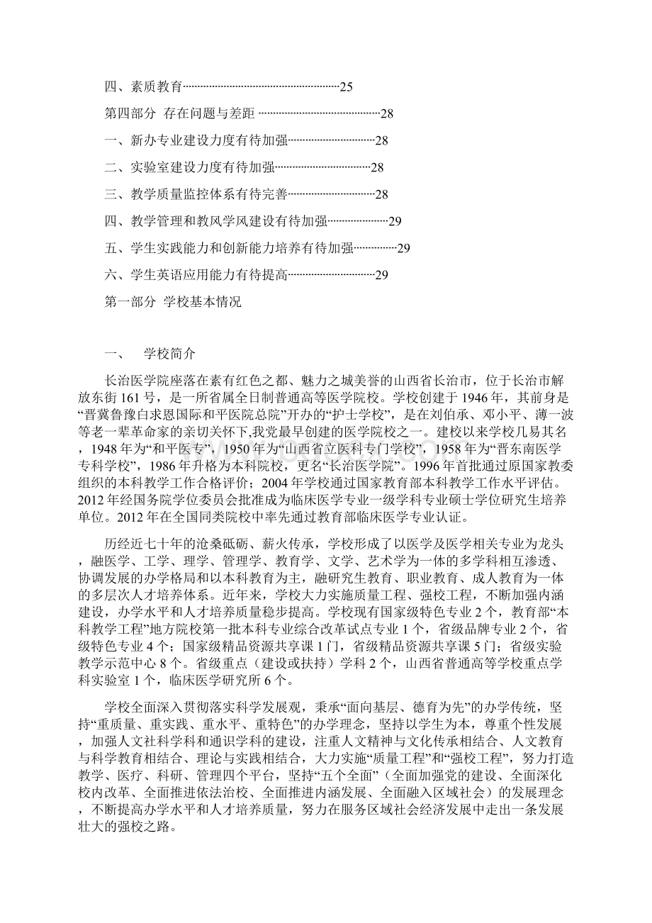 长治学院本科质量评估报告.docx_第3页