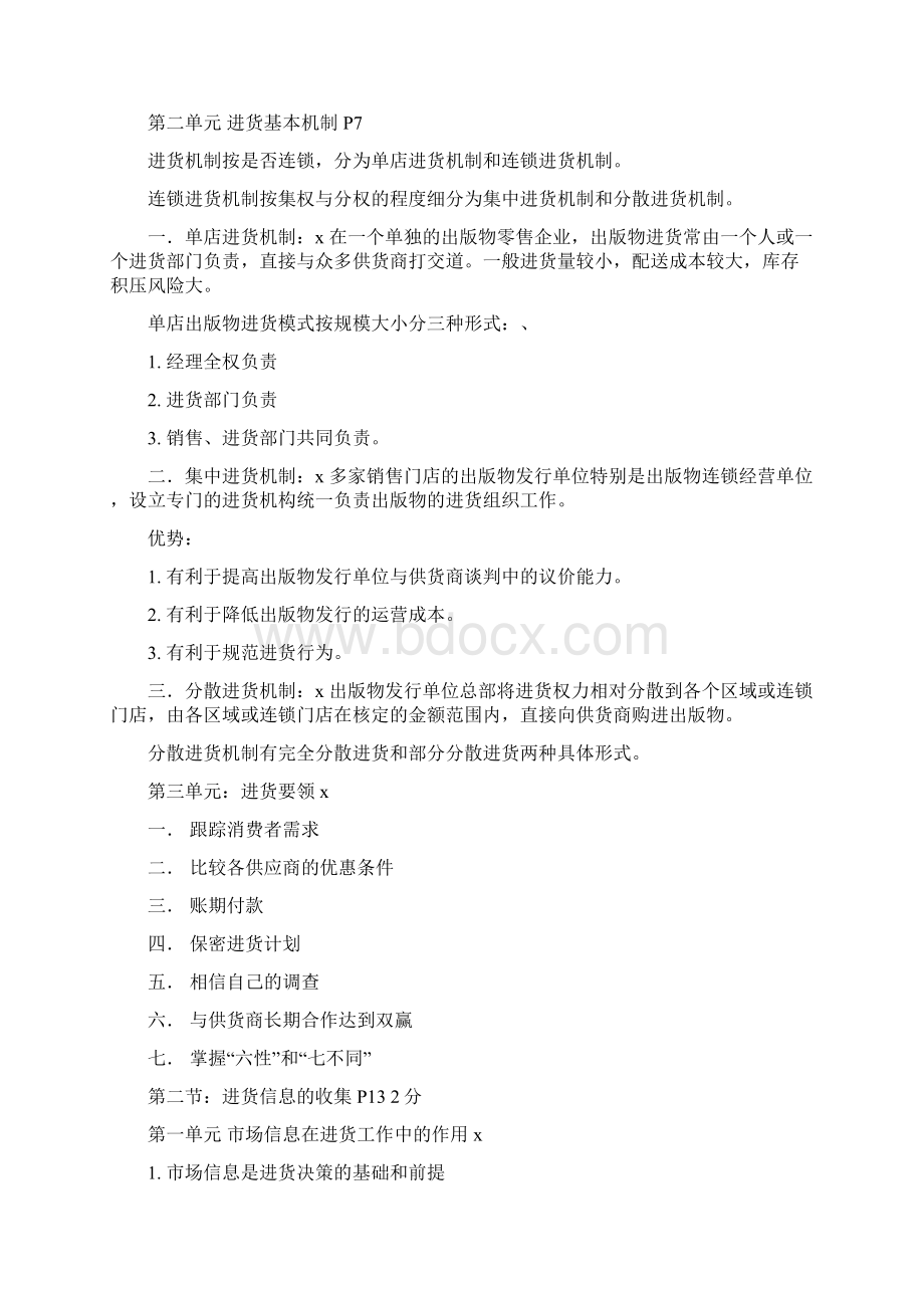 发行员中级笔记Word文档格式.docx_第2页