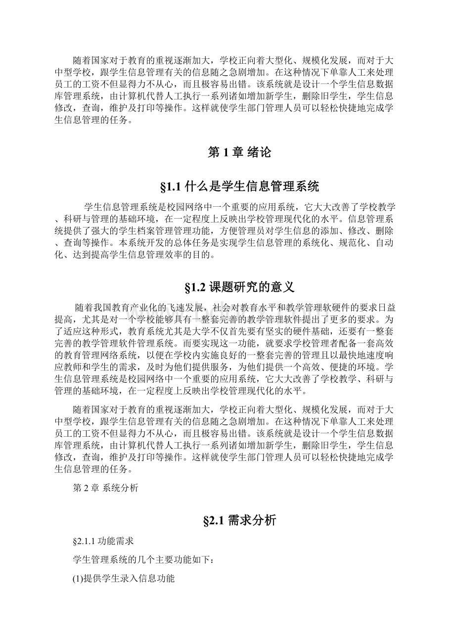 学生信息管理系统实训报告Word文档下载推荐.docx_第3页