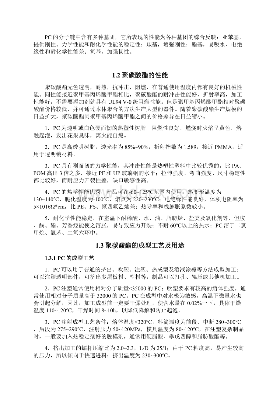 透明PC板材挤出成型工艺设计 洛阳理工学院 毕业设计论文.docx_第3页