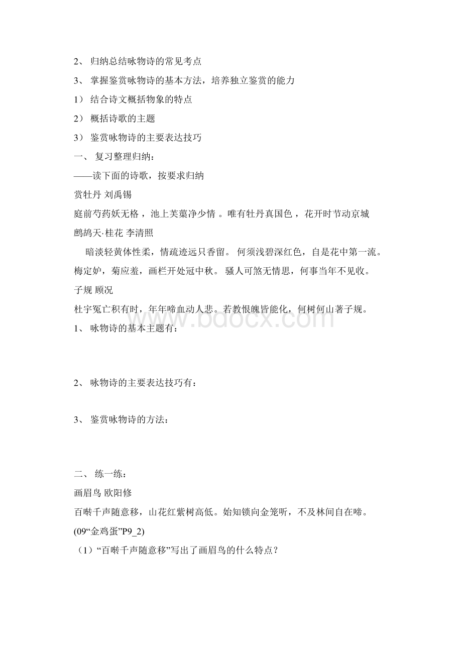 咏物诗专题复习Word格式文档下载.docx_第2页