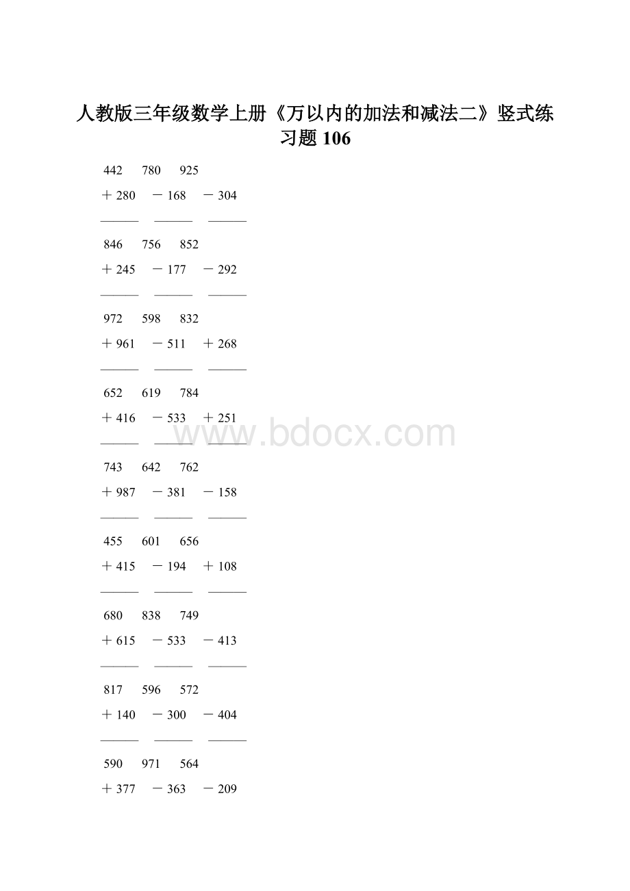 人教版三年级数学上册《万以内的加法和减法二》竖式练习题 106Word格式.docx_第1页