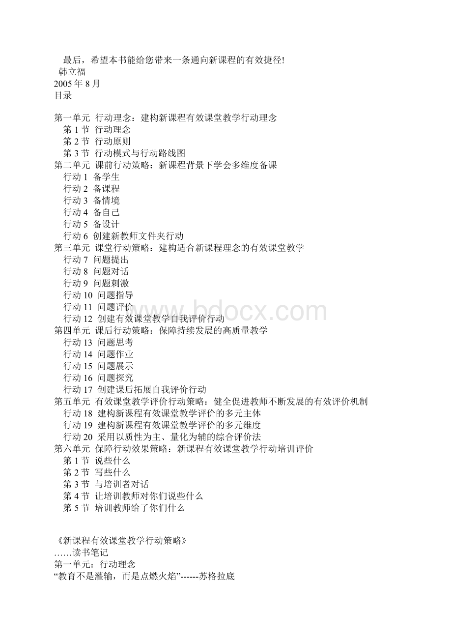 新课程有效课堂教学行动策略.docx_第2页