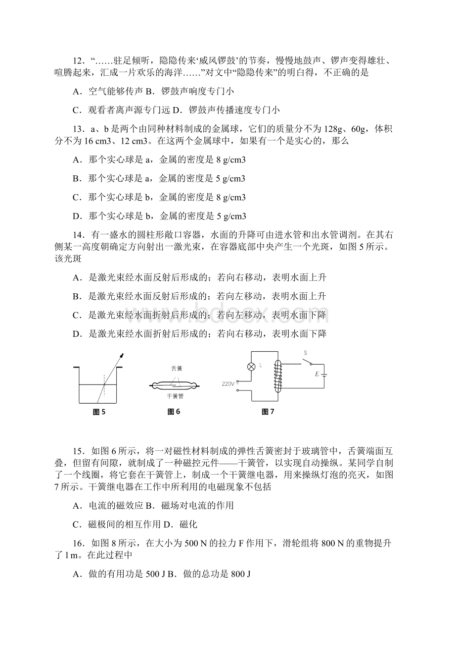 08年株洲市初中毕业学业考试物理试题卷Word下载.docx_第3页