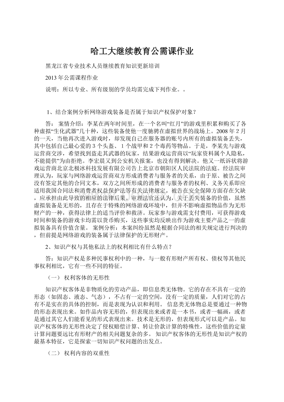 哈工大继续教育公需课作业.docx