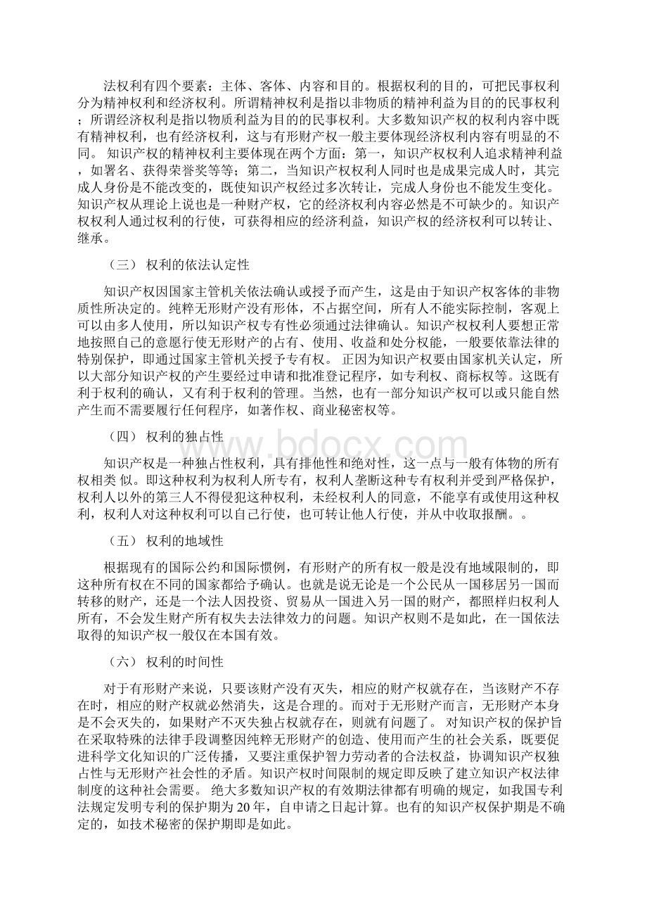 哈工大继续教育公需课作业.docx_第2页