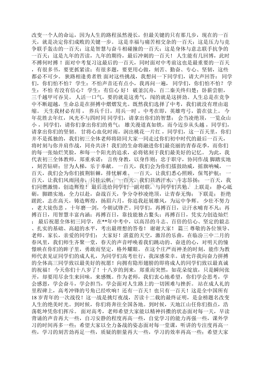 最新高考百日誓师大会讲话稿精选8篇Word格式.docx_第3页