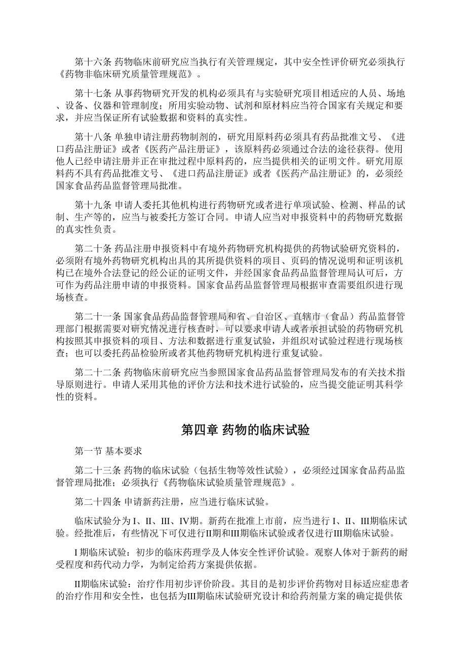 药品注册管理办法 所有附件.docx_第3页