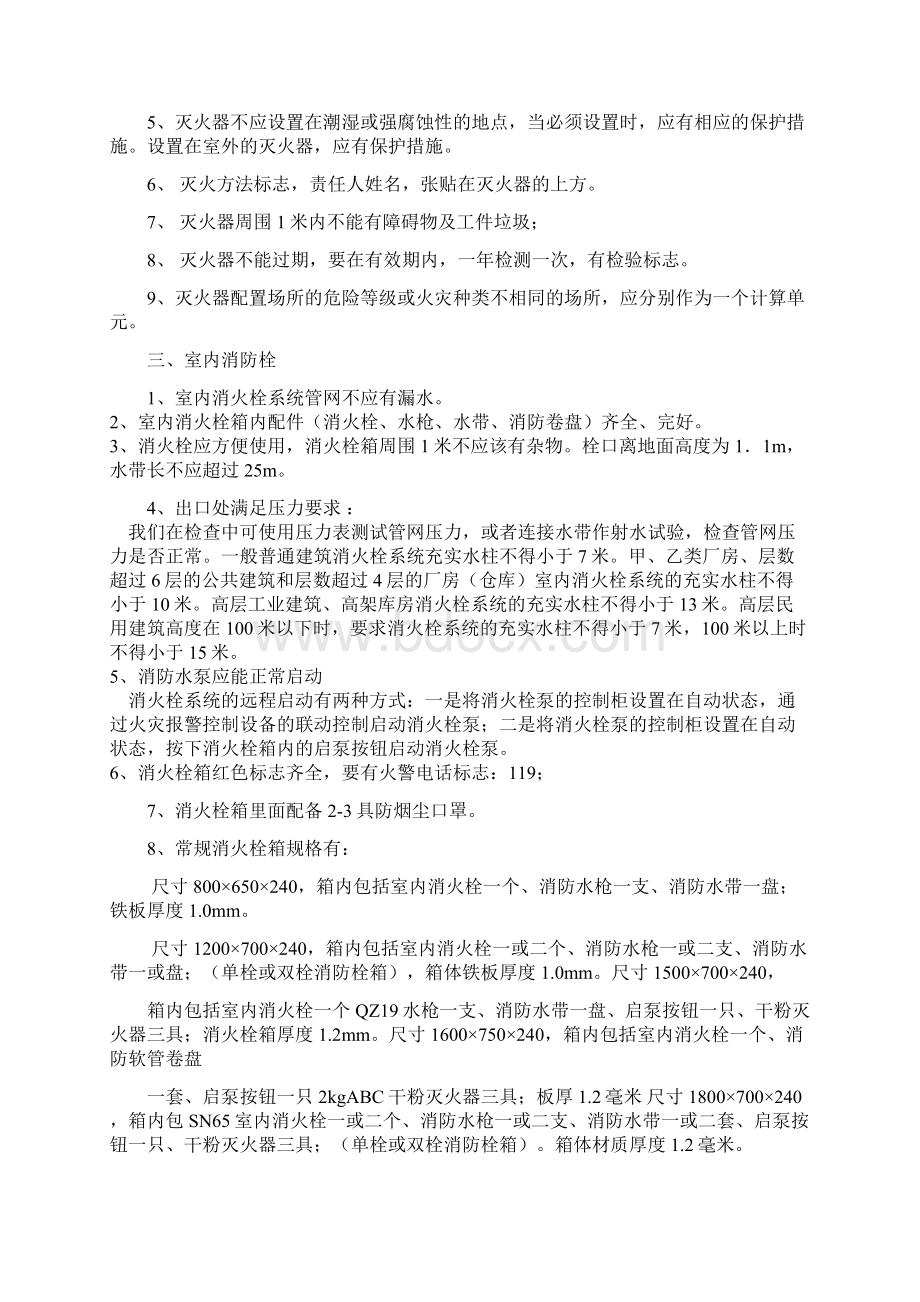 安全标准化现场整改重点1215.docx_第2页