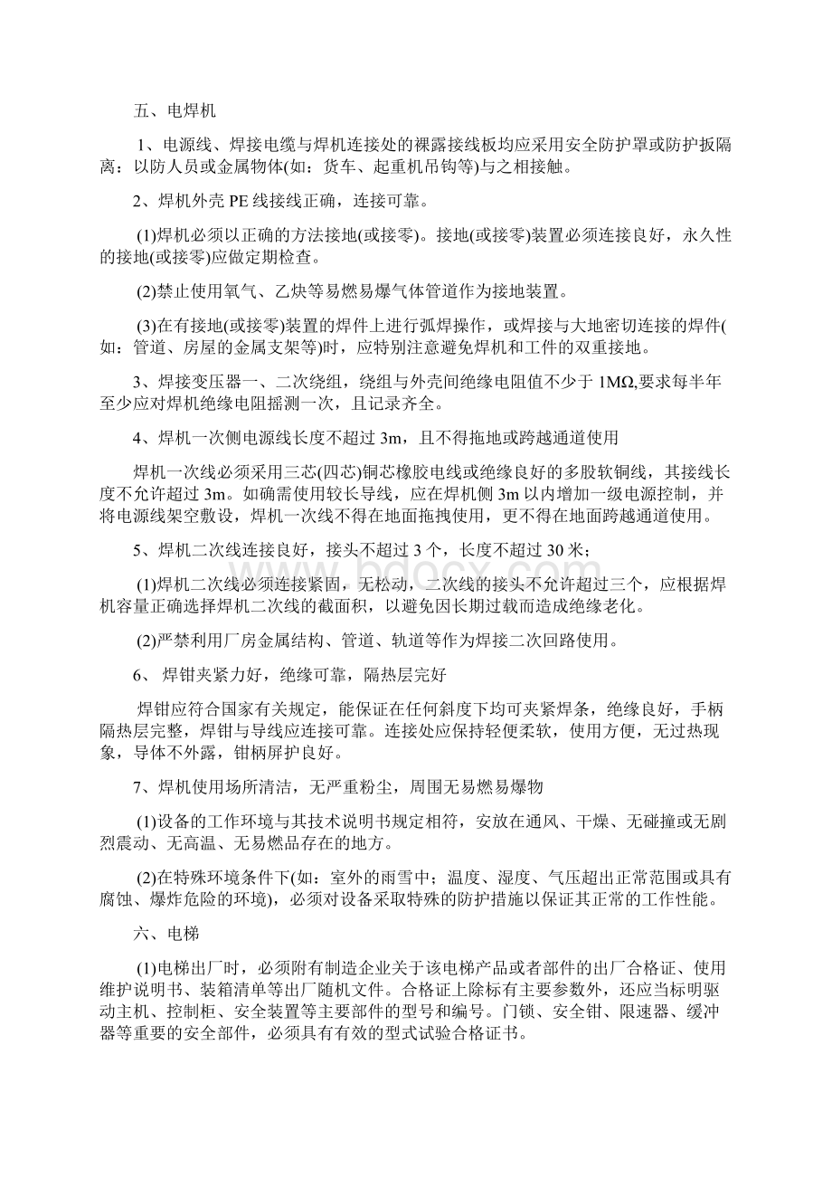 安全标准化现场整改重点1215.docx_第3页