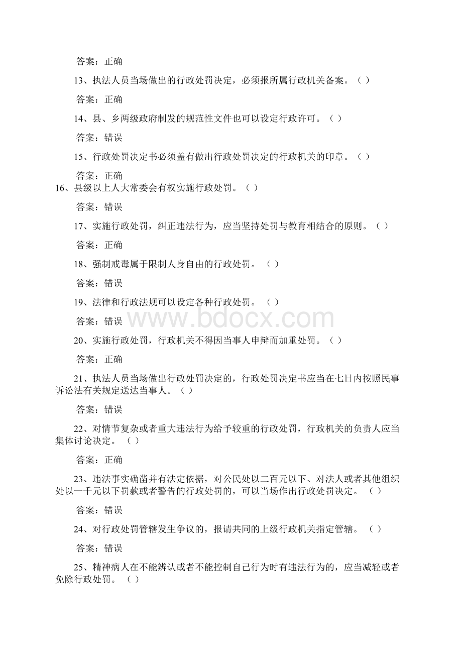 中华人民共和国行政处罚法基本知识测试题库含答案汇编.docx_第2页