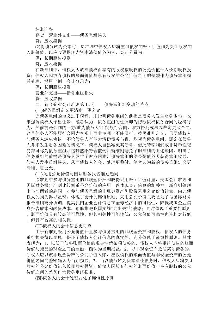 新《企业会计准则第12号债务重组》的变化及特点.docx_第3页