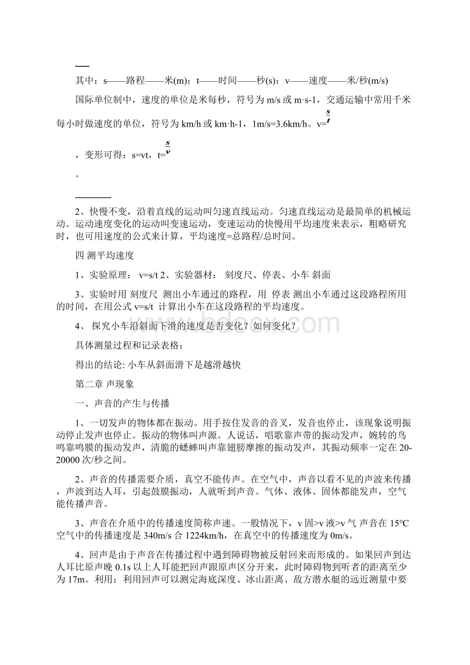 最新人教版八年级上册物理知识点总结.docx_第2页