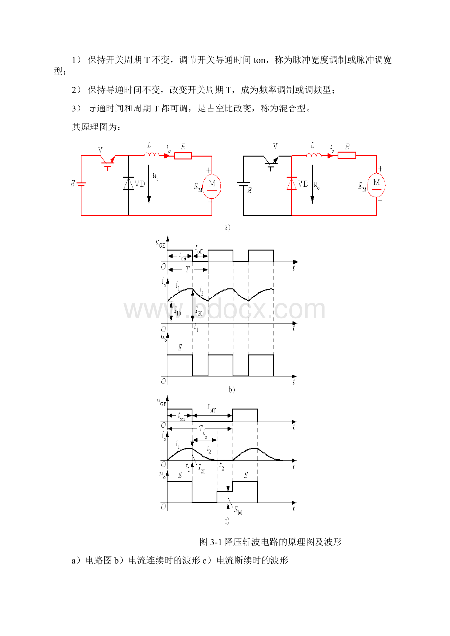 基于单片机直流斩波电路的设计说明书.docx_第2页