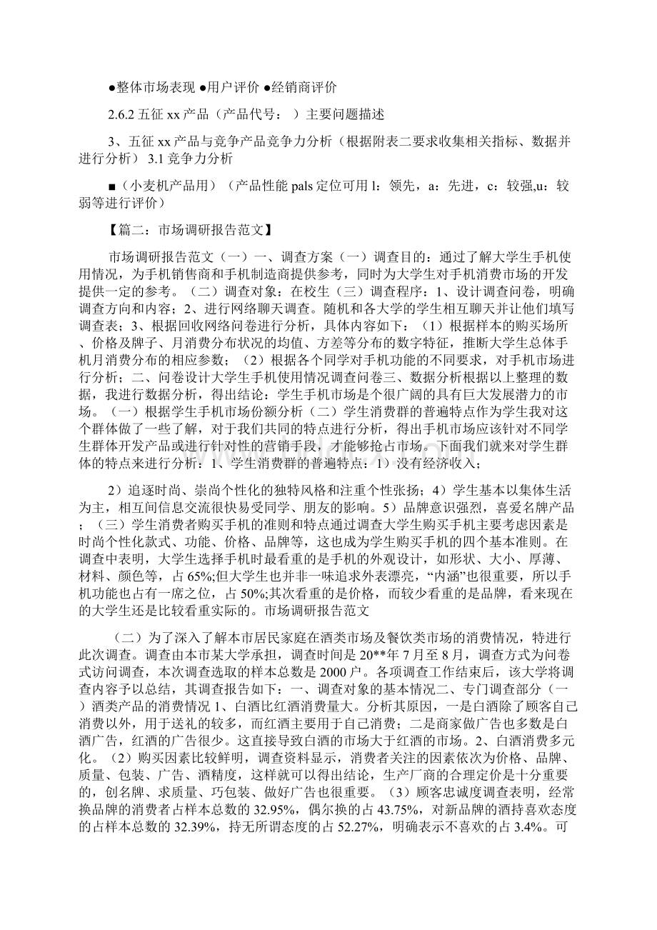 工作报告之某产品市场调研报告.docx_第2页