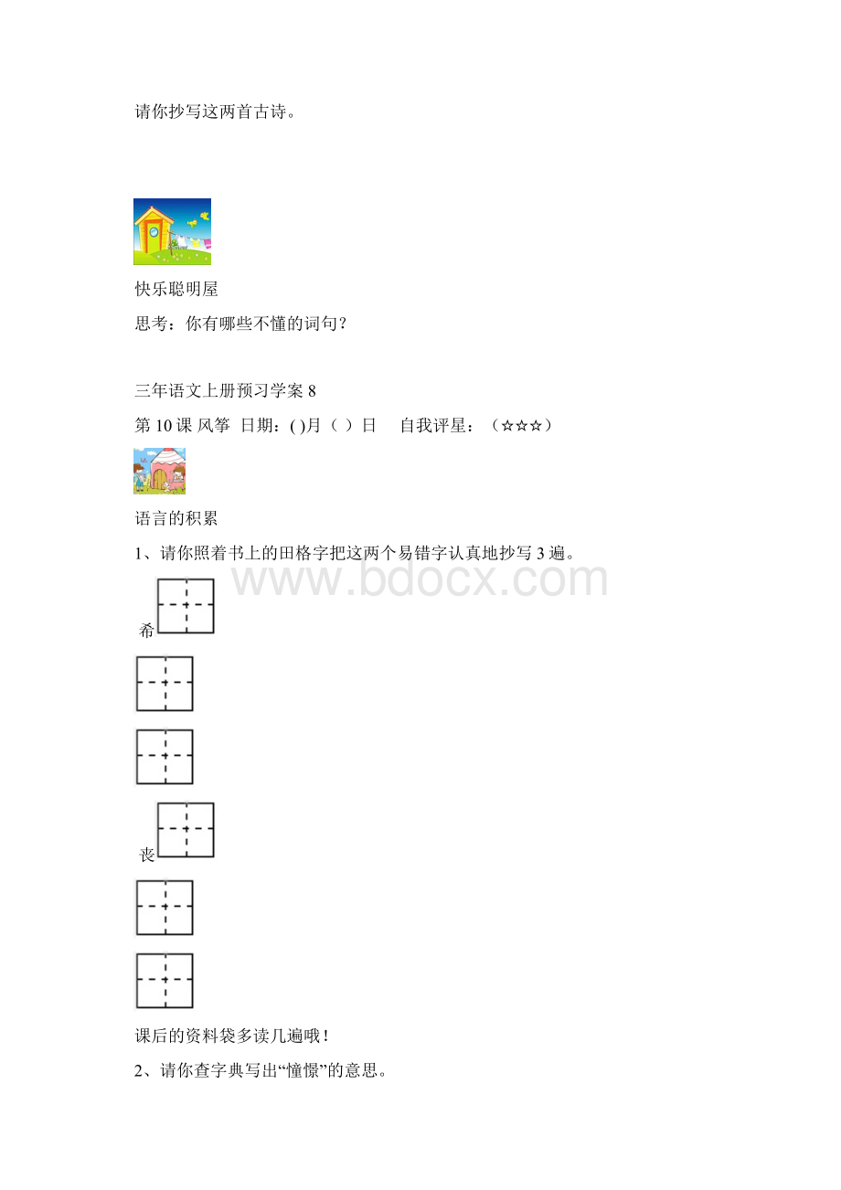 三年级上册语文暑假预习学案.docx_第3页