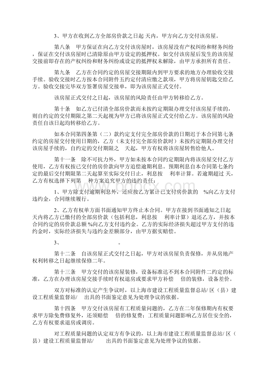 合同协议范本上海市内销商品房出售合同范本Word格式.docx_第3页