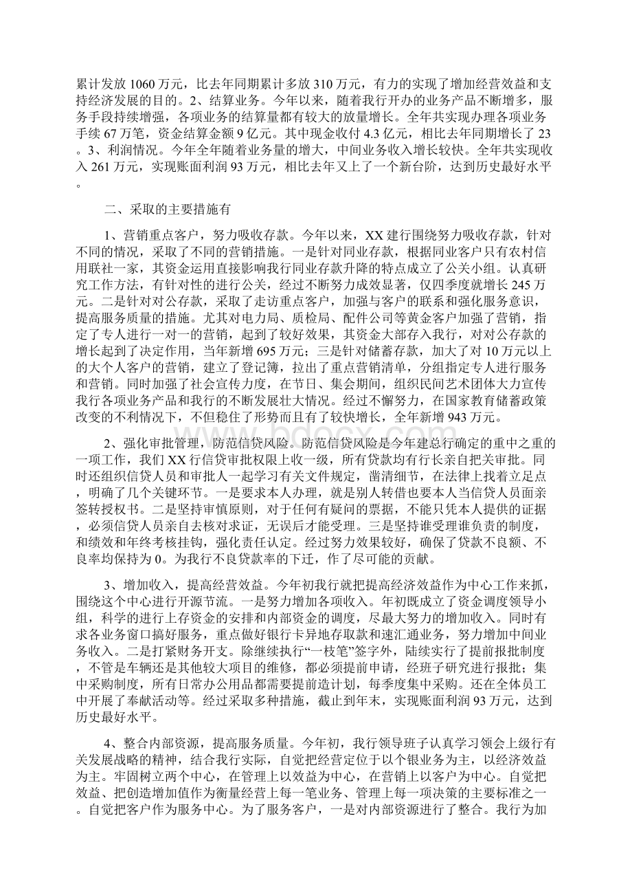 实用个人述职报告范文合集6篇.docx_第2页