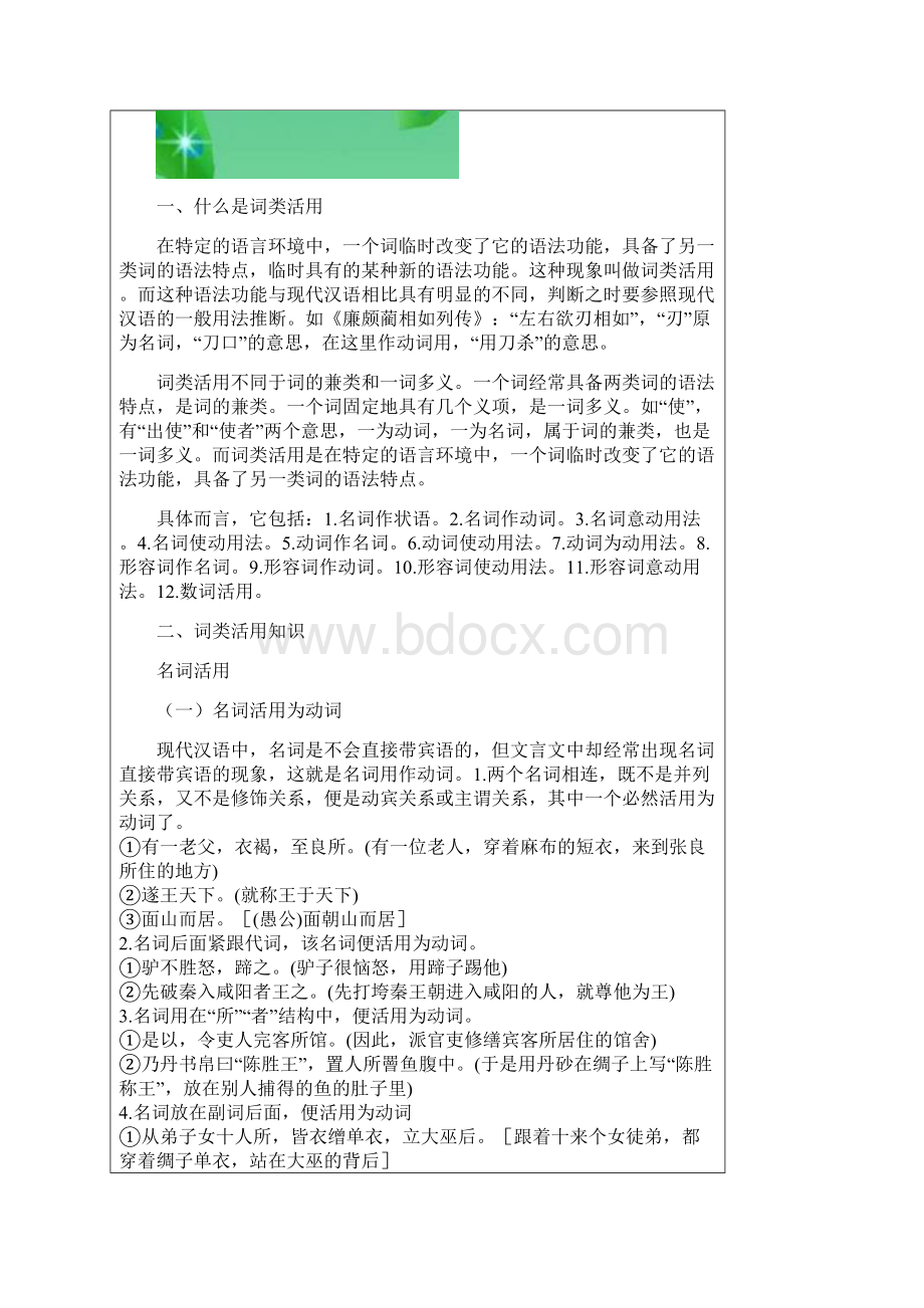 文言文复习教案五词类活用.docx_第2页