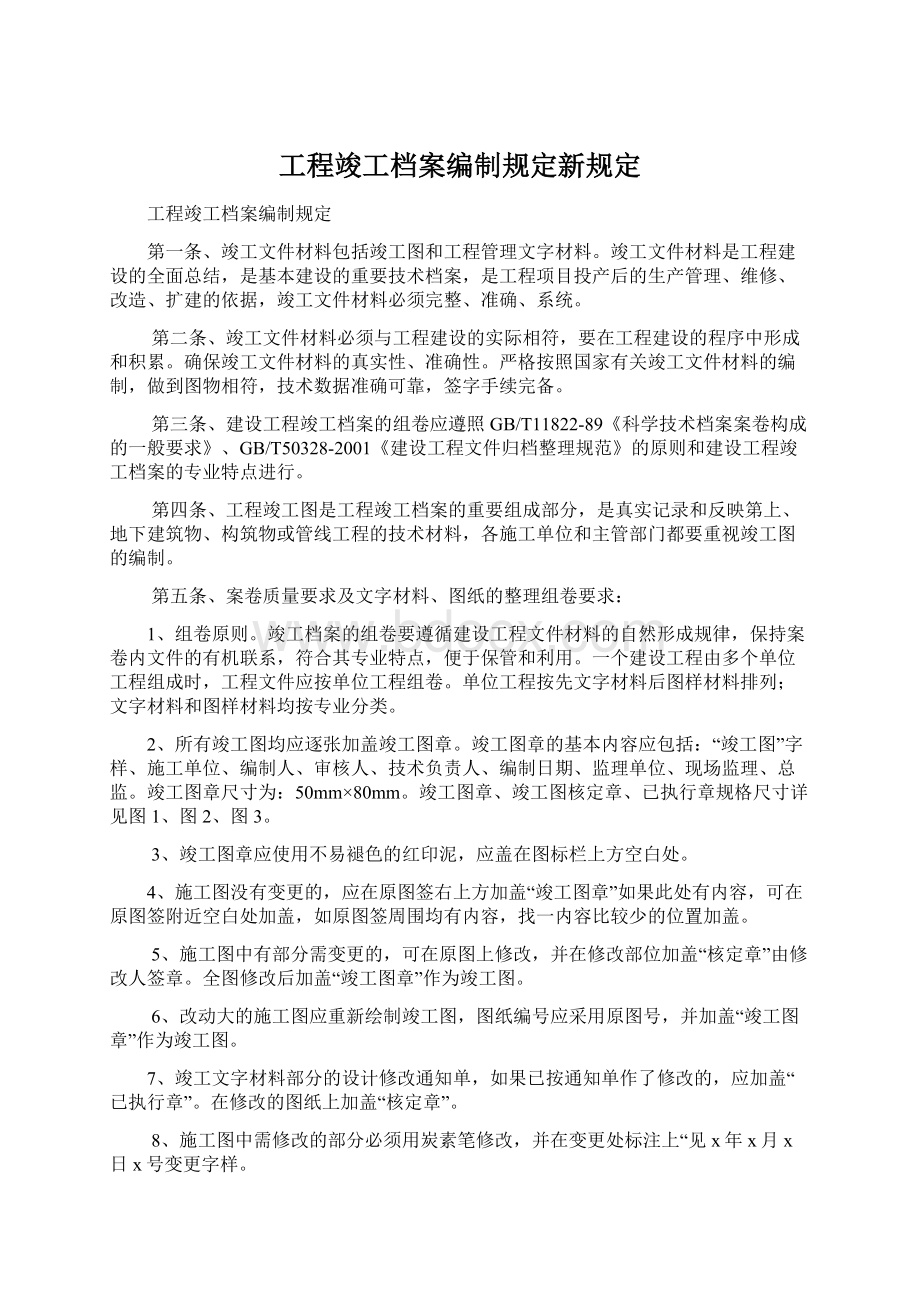 工程竣工档案编制规定新规定.docx