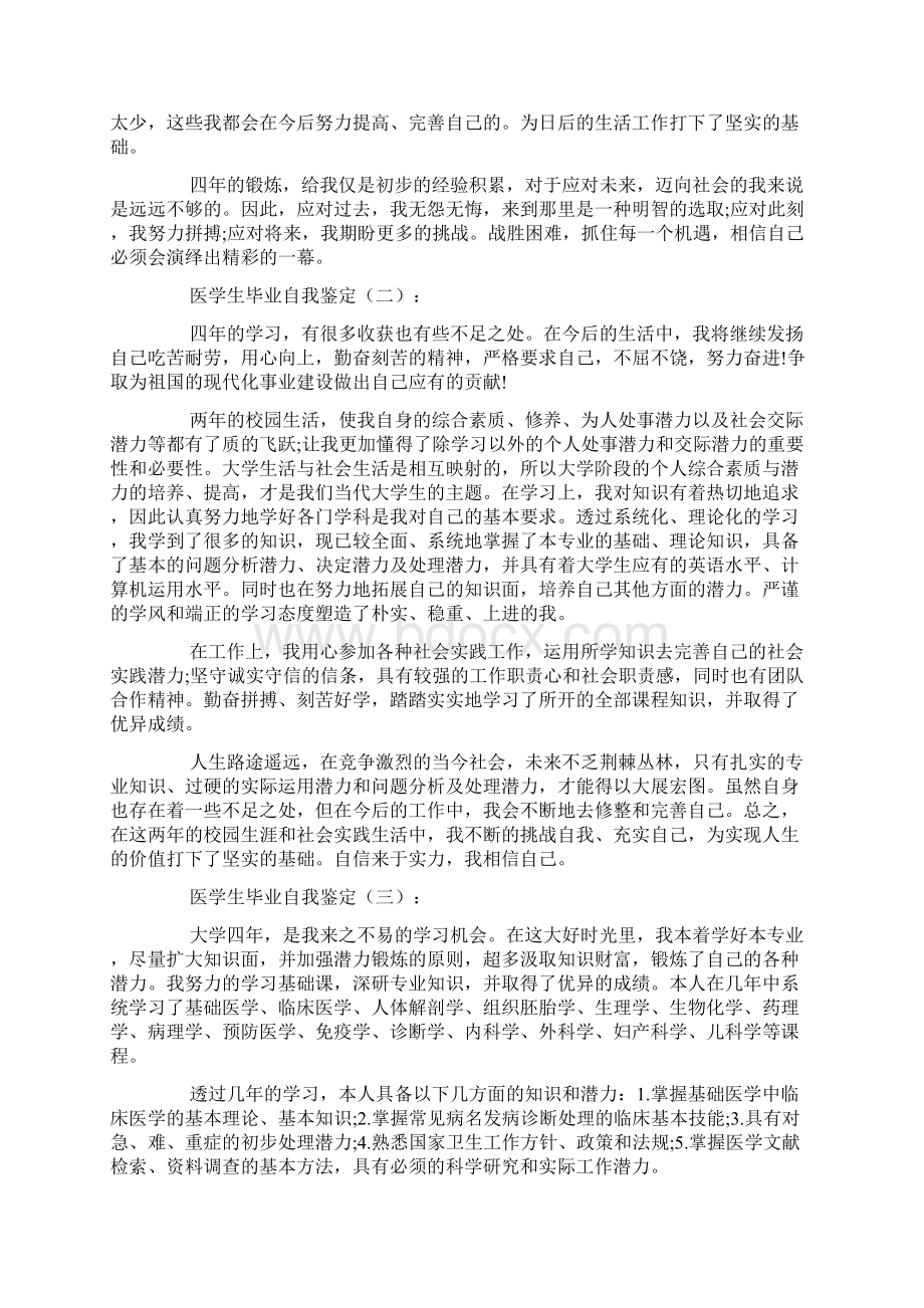 医学生毕业自我鉴定12篇.docx_第2页