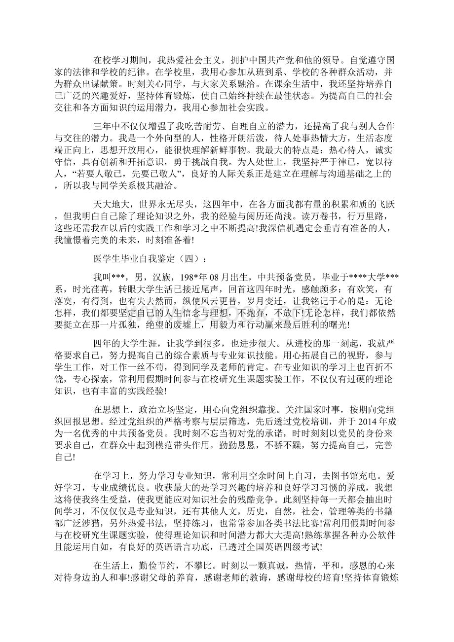 医学生毕业自我鉴定12篇.docx_第3页