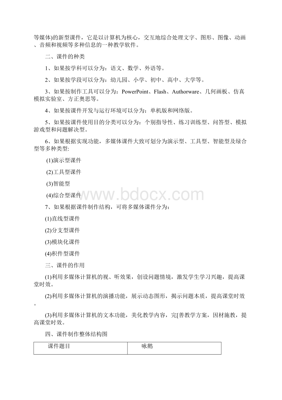 PowerPoint课件制作教案Word格式文档下载.docx_第3页