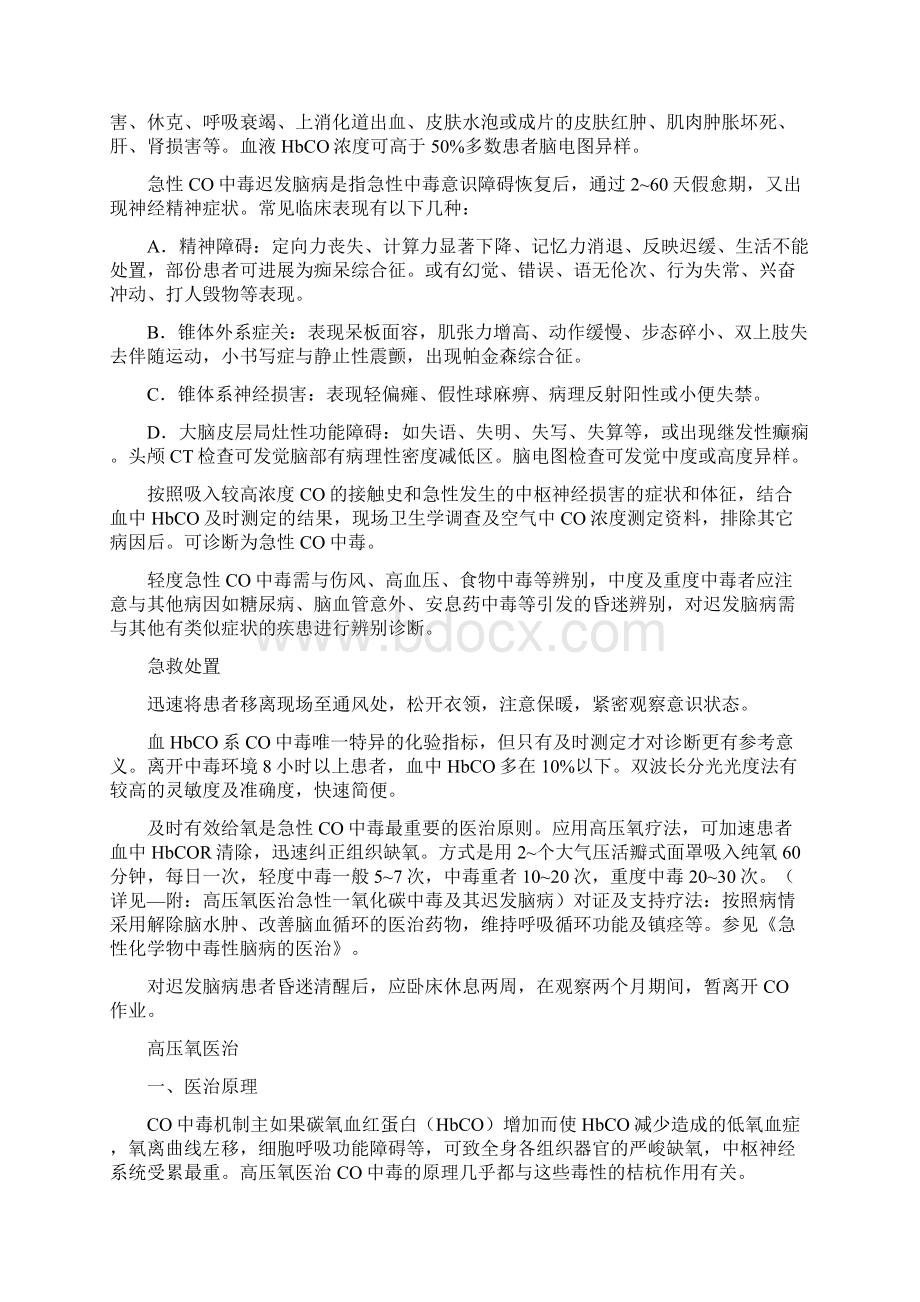 防H2SCO中毒应急预案.docx_第2页