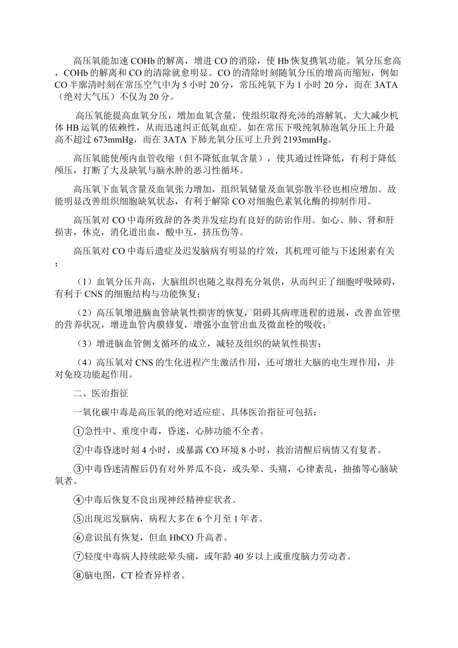 防H2SCO中毒应急预案.docx_第3页