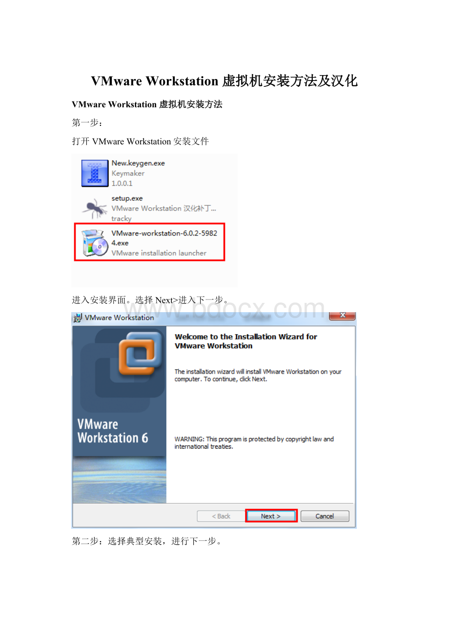 VMware Workstation 虚拟机安装方法及汉化.docx_第1页