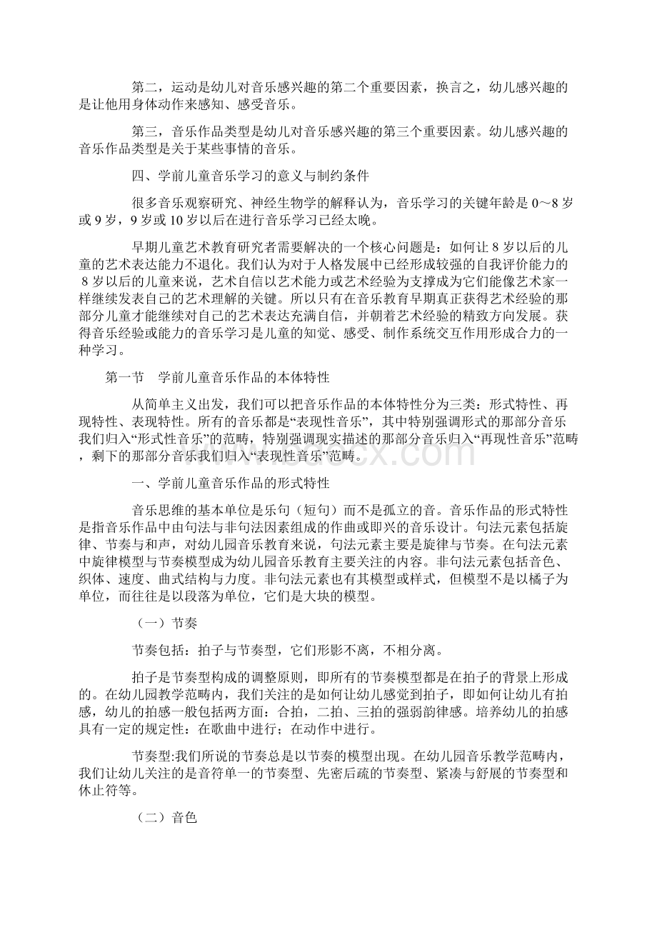 学前儿童音乐教育辅导答案Word文档格式.docx_第2页