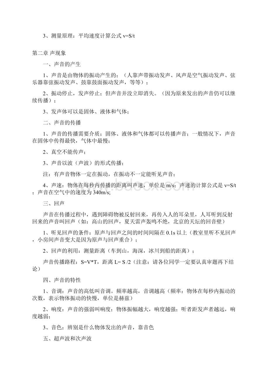 最新人教版八年级上册物理知识点汇总Word文件下载.docx_第2页