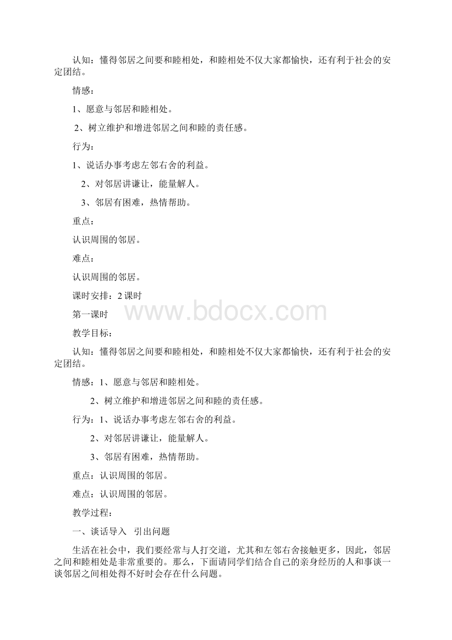 未来版品德与社会小学三年级下册全册教案2Word文件下载.docx_第3页