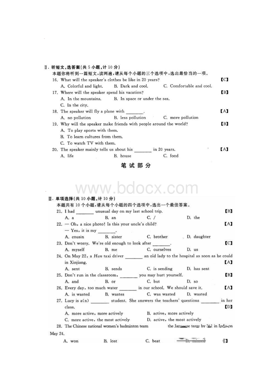 陕西省中考英语真题试题扫描版含答案.docx_第2页