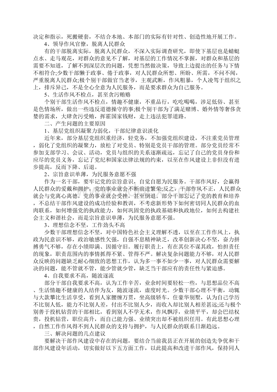 党风廉政作风建设调研报告精选.docx_第2页