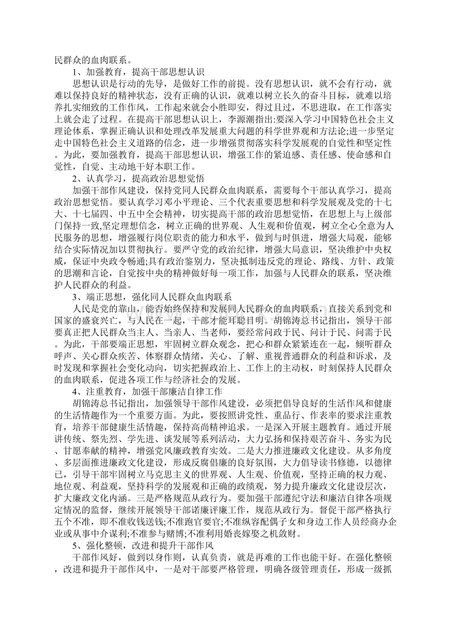 党风廉政作风建设调研报告精选.docx_第3页