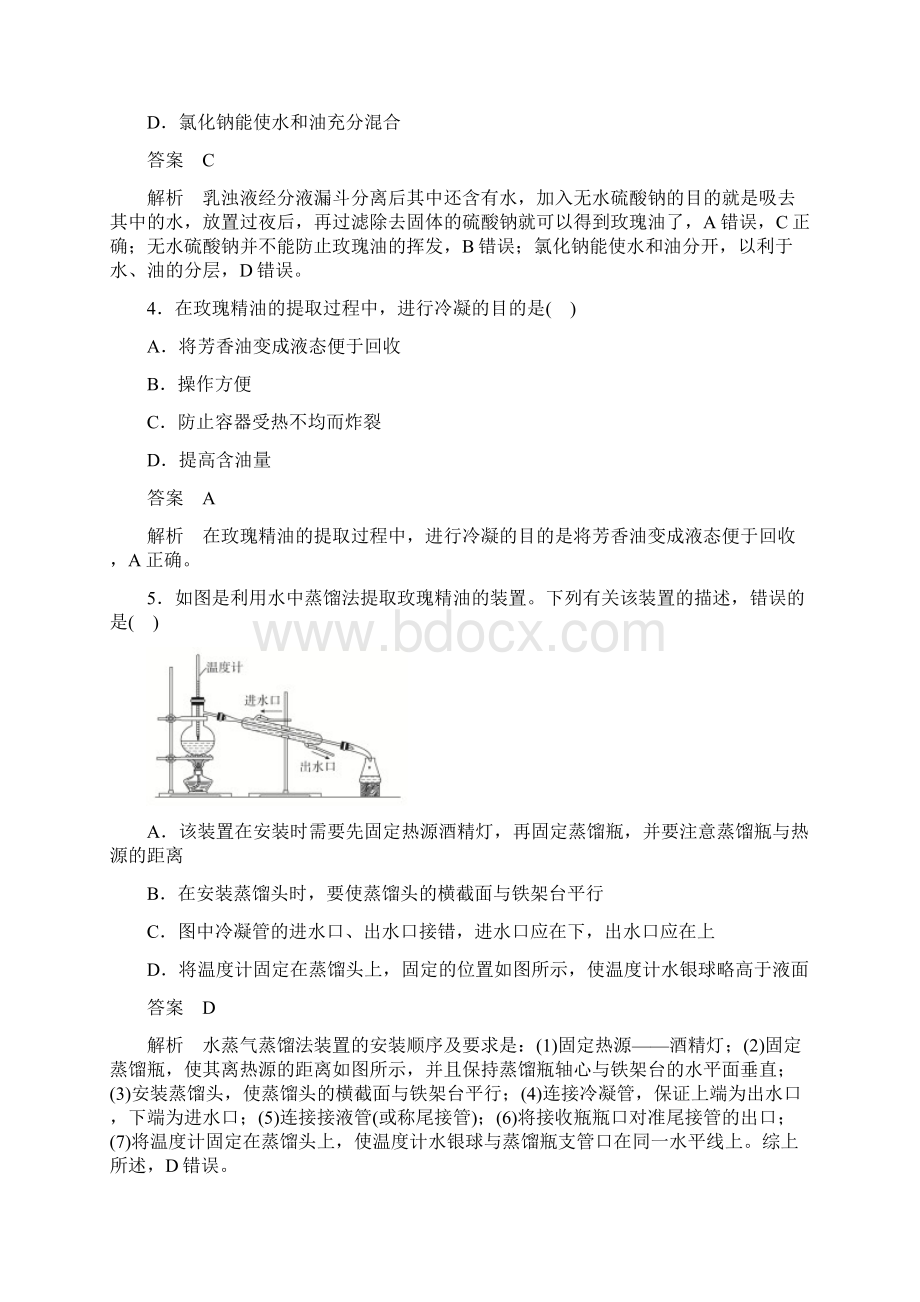 学年新一线突破人教版生物选修1专题综合测试六.docx_第2页