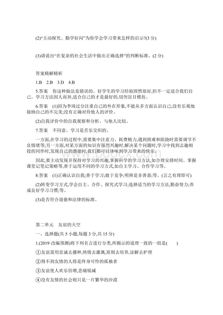 山西专用中考道德与法治一轮复习习题打包23套Word下载.docx_第3页