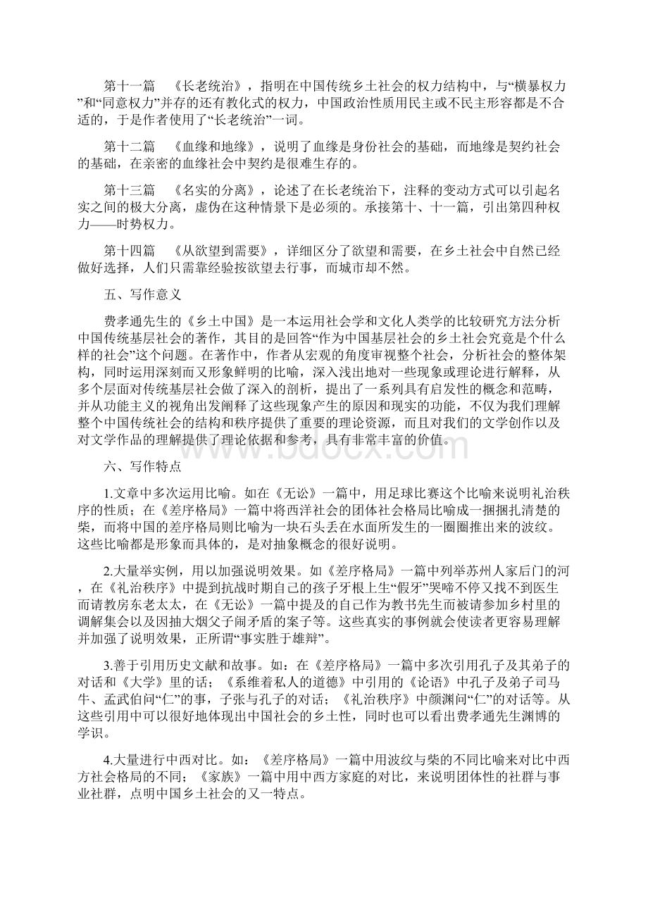 部编版高中语文必修上《乡土中国》.docx_第3页