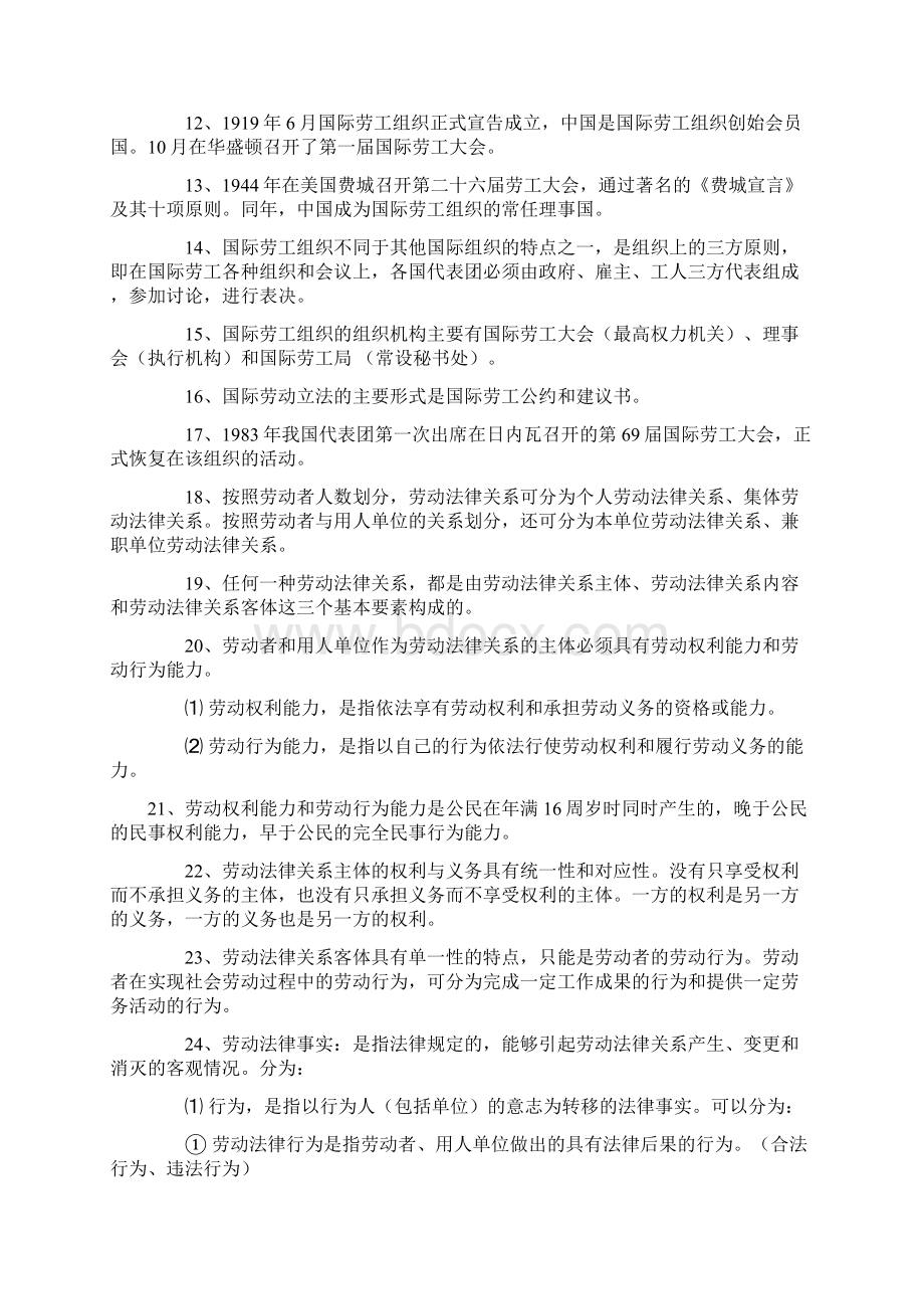 劳动法笔记.docx_第2页