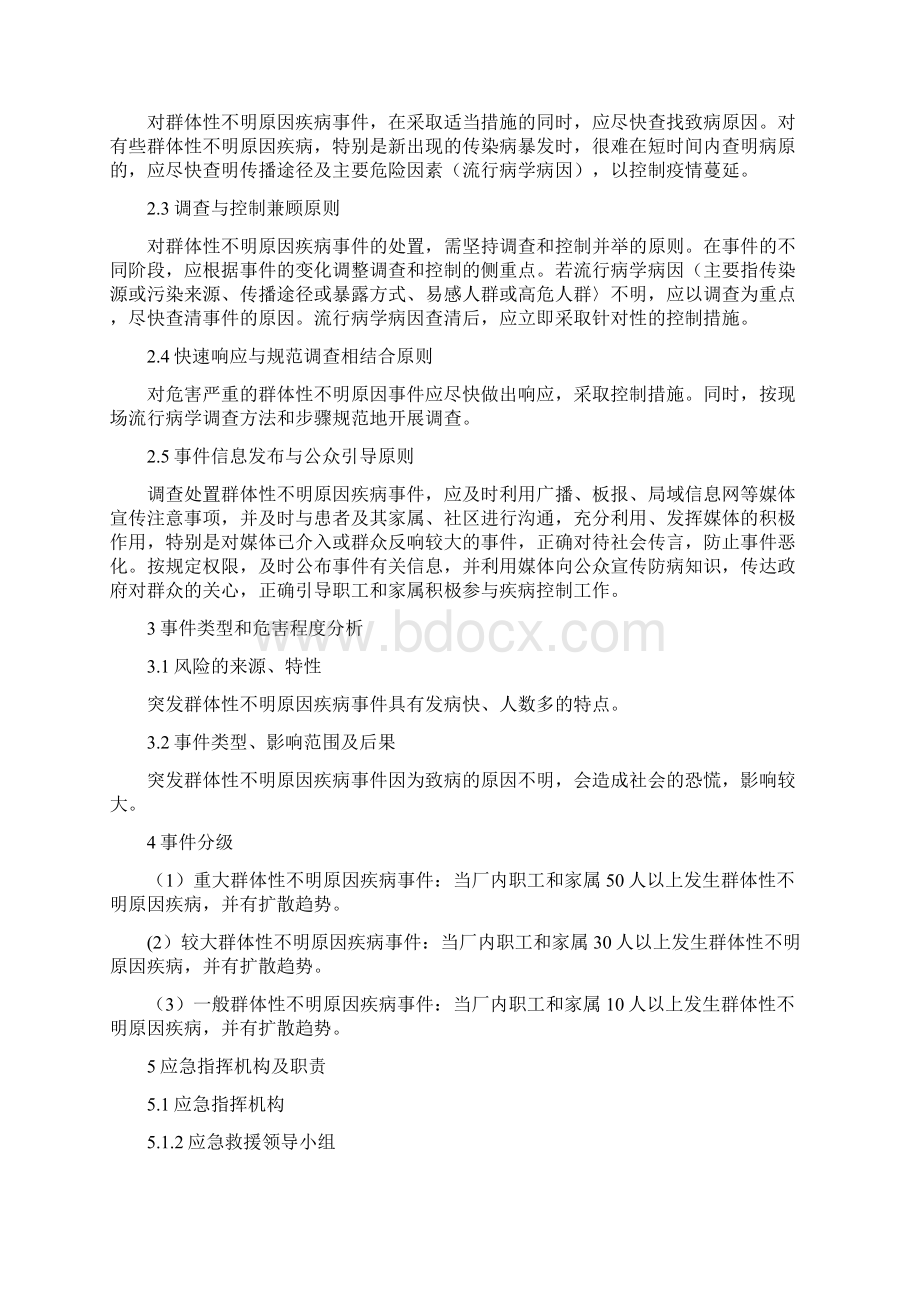 工贸企业群体性不明原因疾病专项应急预案.docx_第2页