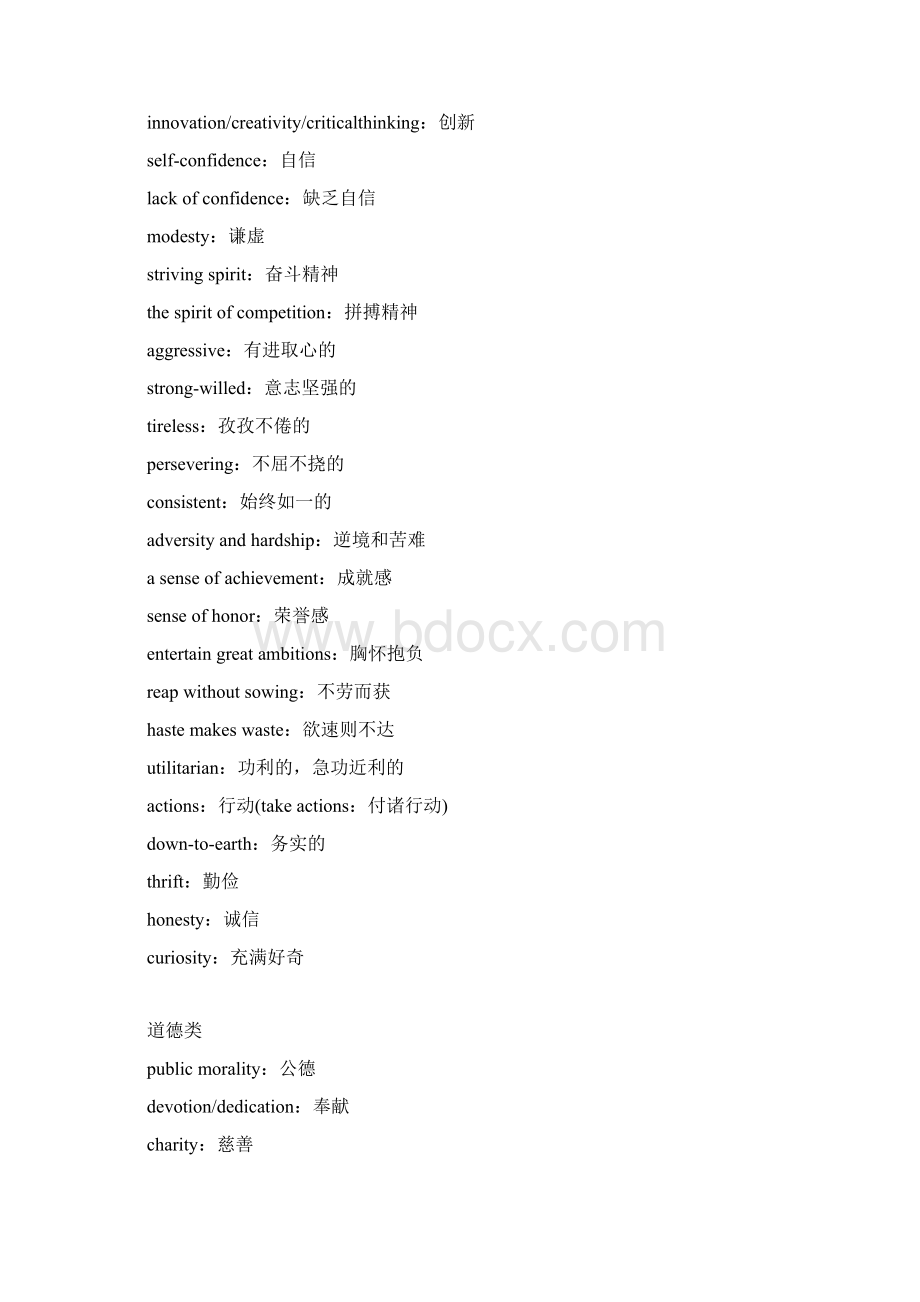 考研英语大作文话题单词汇总历年真题分类分析.docx_第3页