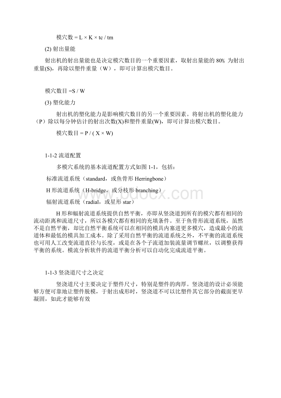 proe模具设计上Word文档格式.docx_第2页