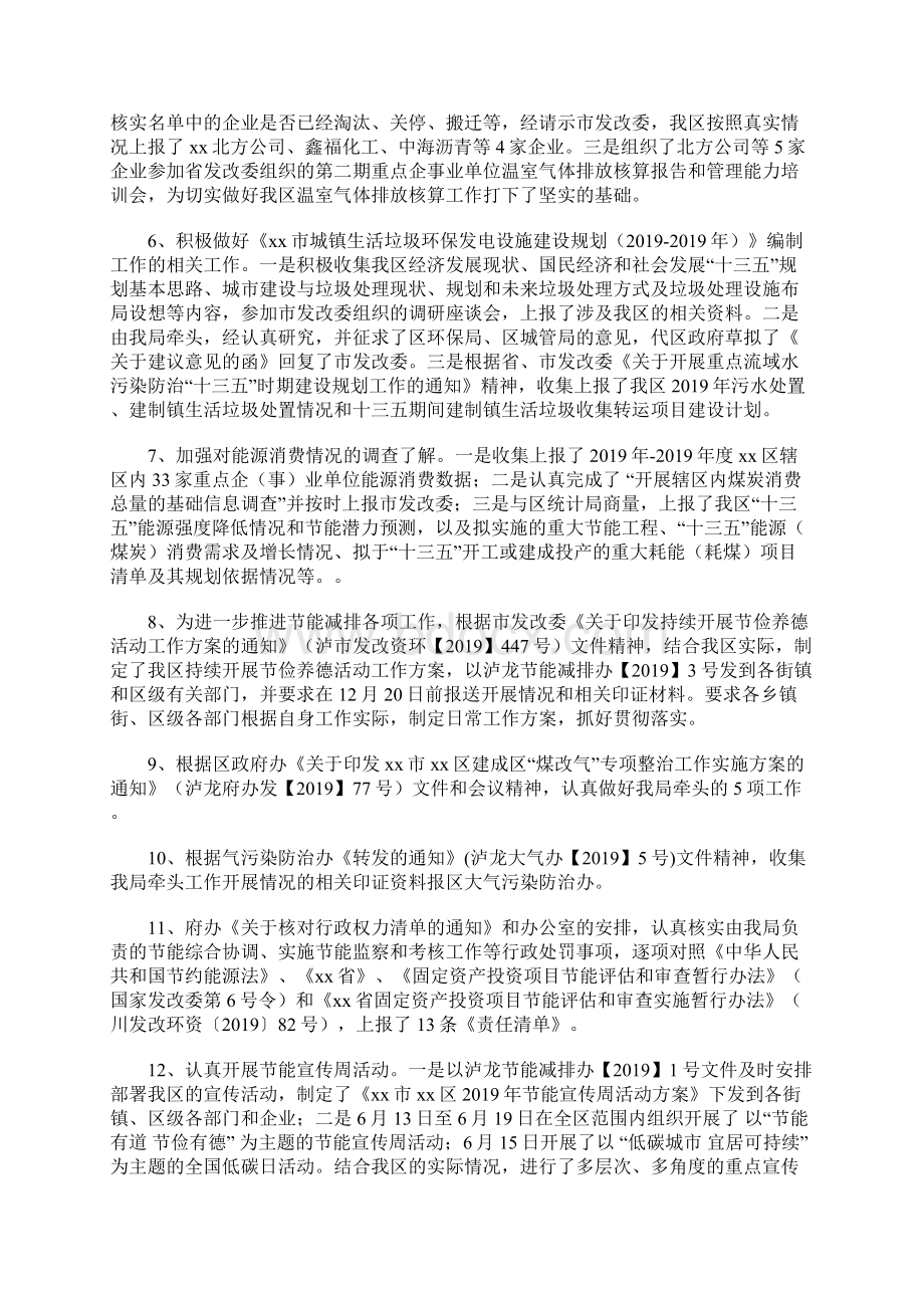 发改局资源环境工作总结及工作思路.docx_第3页