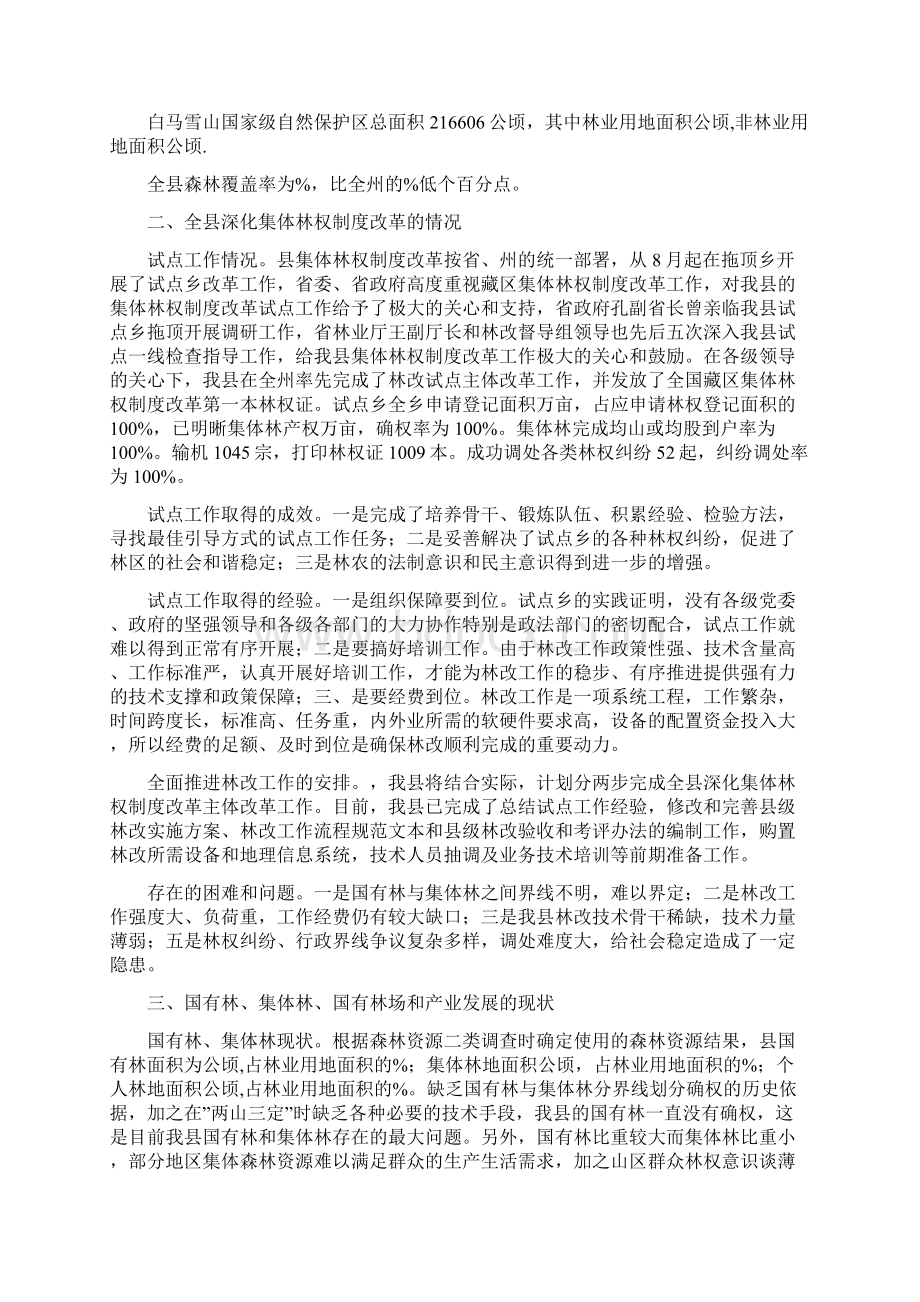 县集体林权制度改革情况汇报材料.docx_第2页