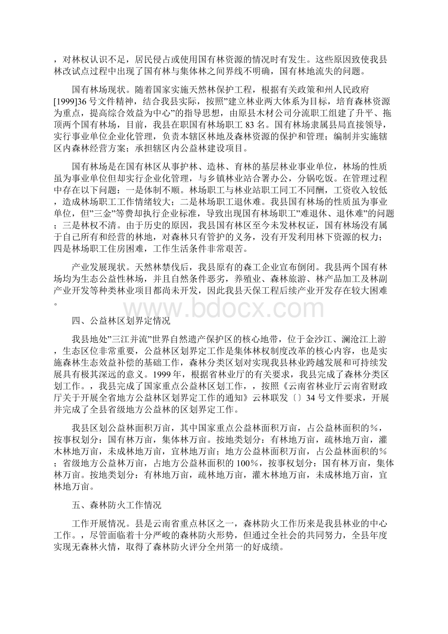 县集体林权制度改革情况汇报材料.docx_第3页