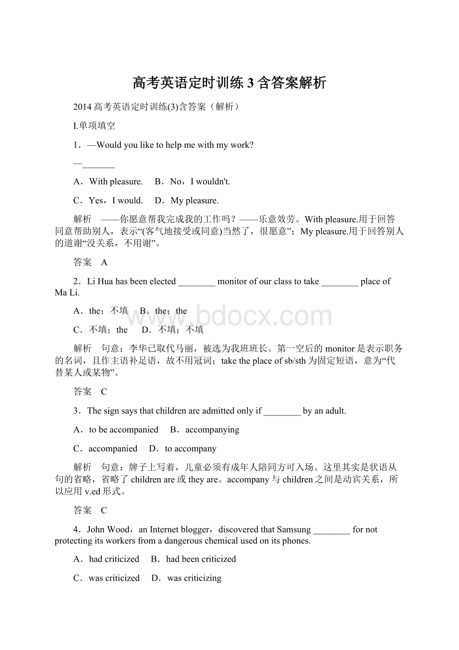 高考英语定时训练3含答案解析.docx_第1页