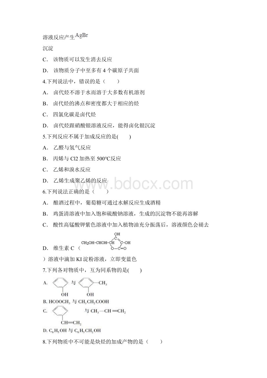 人教版高中化学选修五《有机化学基础》同步测试试题含答案及详细解析.docx_第2页