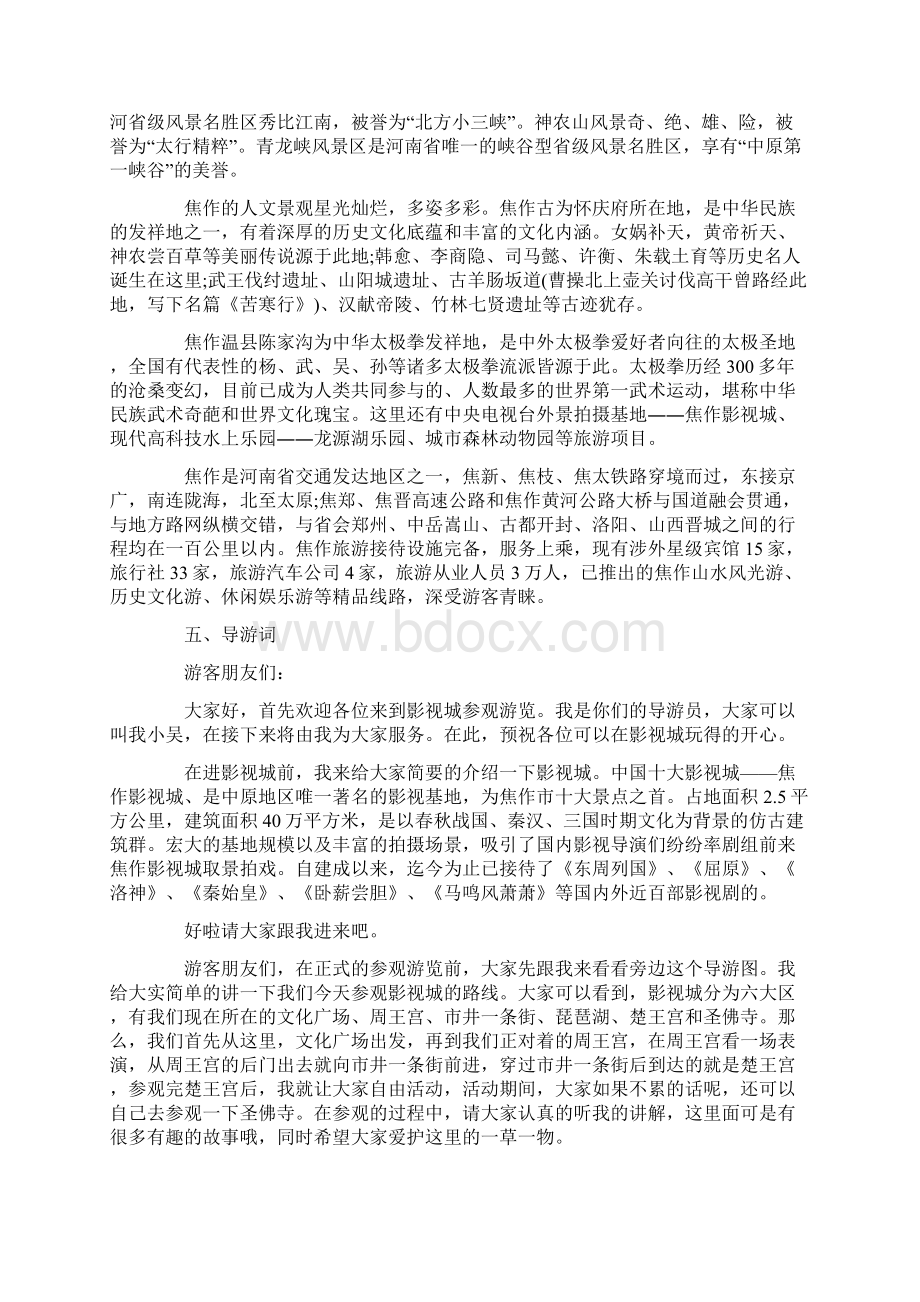 精品文档201X旅游实习目的4篇word范文 9页.docx_第2页