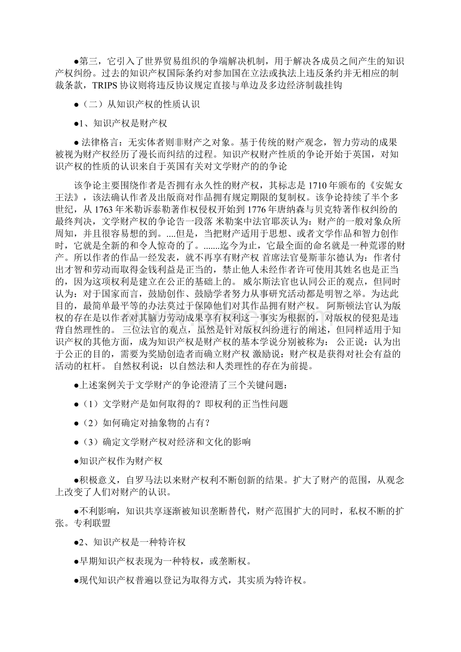 知识产权法期末复习资料.docx_第3页